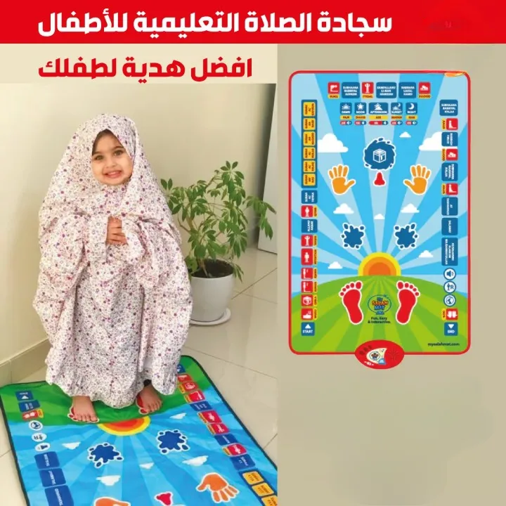 Tapis Interactif pour Apprendre la Prière aux Enfants