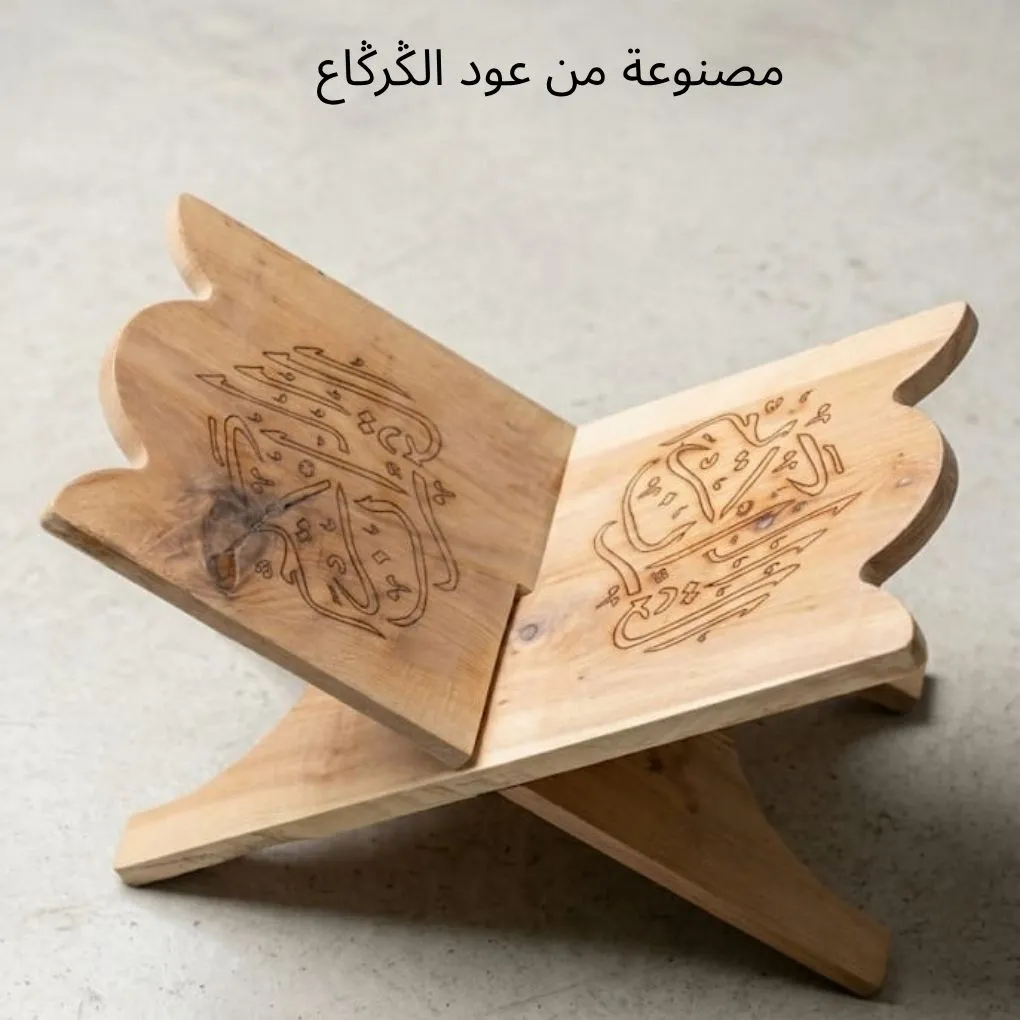 Porte-Coran Artisanal en Bois de Noyer Massif – Élégance Spirituelle et Tradition